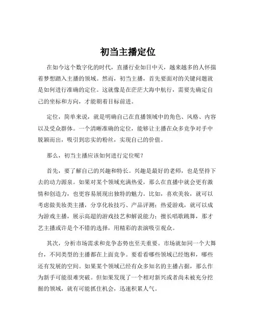 初当主播定位