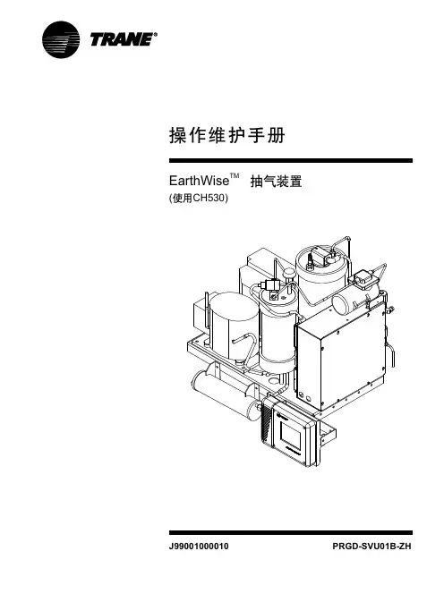 特灵530离心机自动排气中文手册
