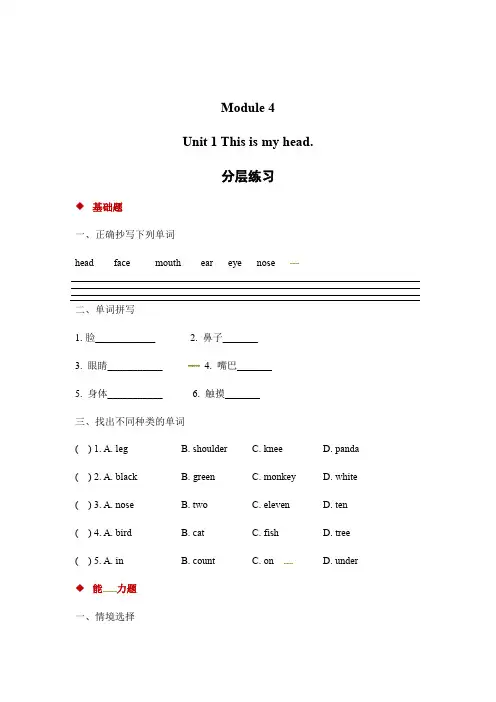 一年级下册英语一课一练-Module 4 Unit 1 This is my head∣外研社一起含答案