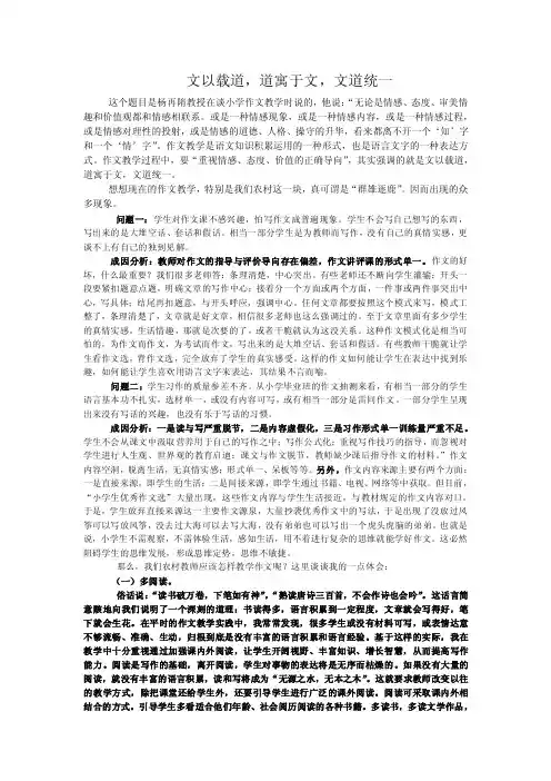 文以载道，道寓于文，文道统一