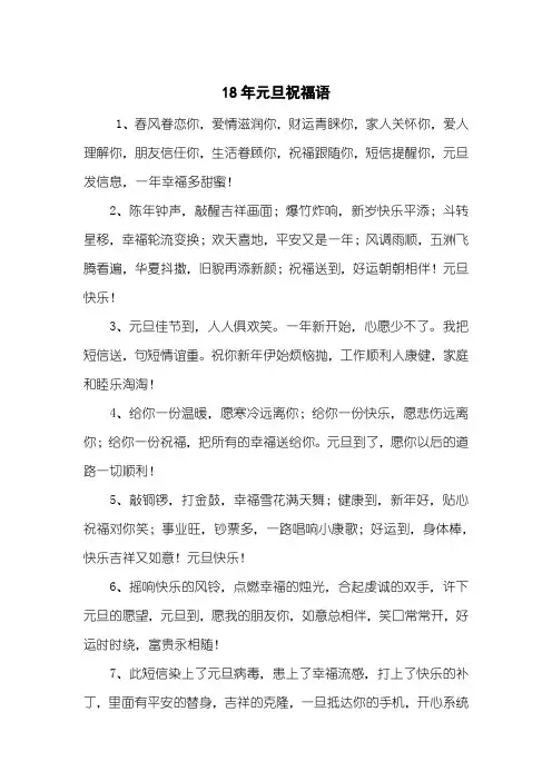 18年元旦祝福语