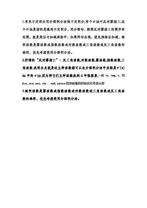 分部积分法顺序口诀