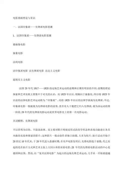 电影基础理论与常识