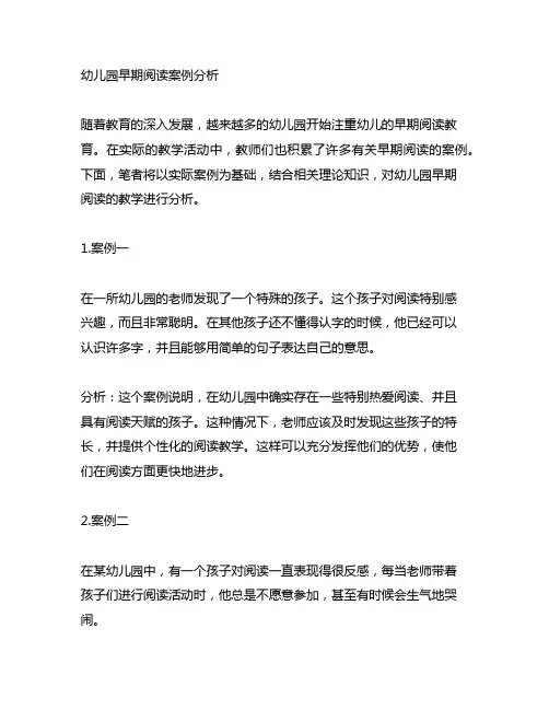 幼儿园早期阅读案例分析 早期阅读案例