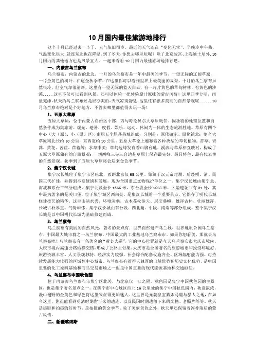 10月国内最佳旅游地排行