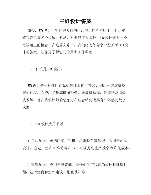 三维设计答案