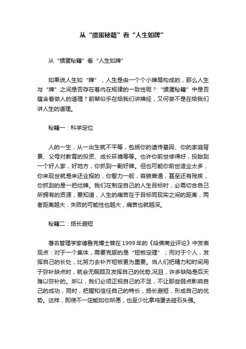 从“掼蛋秘籍”看“人生如牌”
