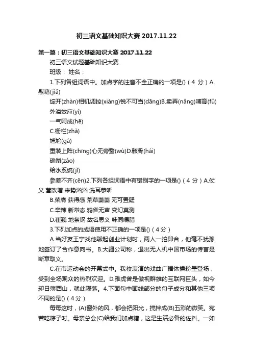 初三语文基础知识大赛2017.11.22
