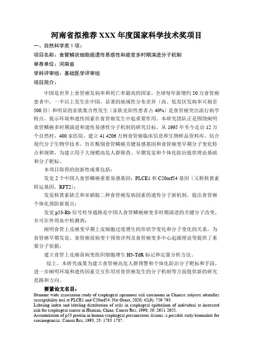 河南省拟推荐XXX年度国家科学技术奖项目