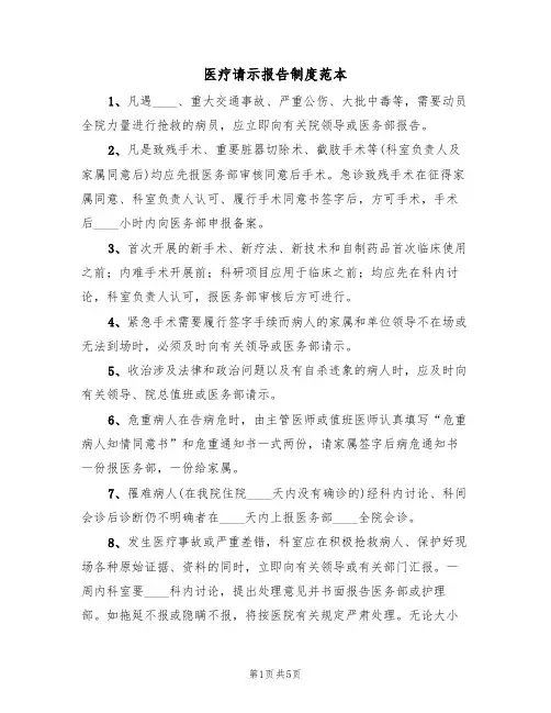 医疗请示报告制度范本（3篇）