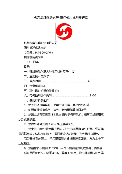 强对流球化退火炉-操作使用说明书解读