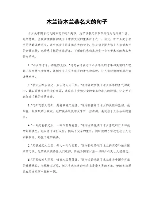 木兰诗木兰恭名大的句子