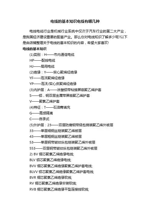 电线的基本知识电线有哪几种
