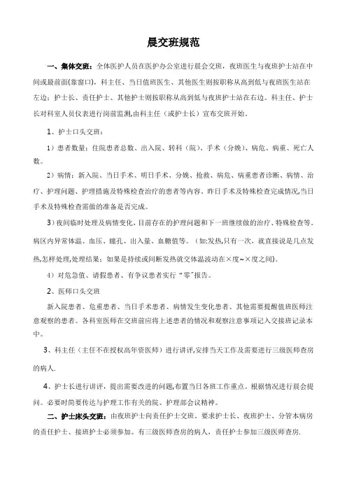 晨会交班规范