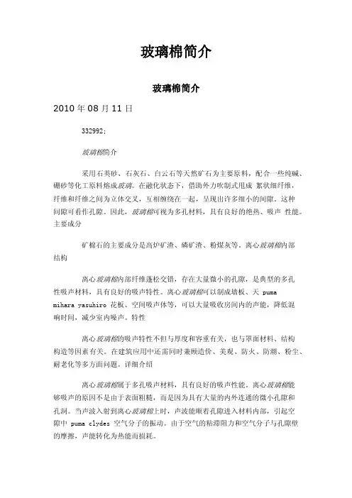 玻璃棉简介——精选推荐