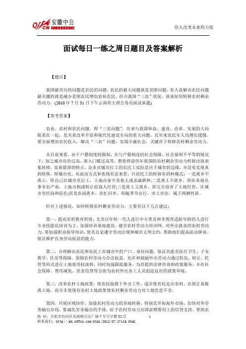 面试每日一练之周日题目及答案解析