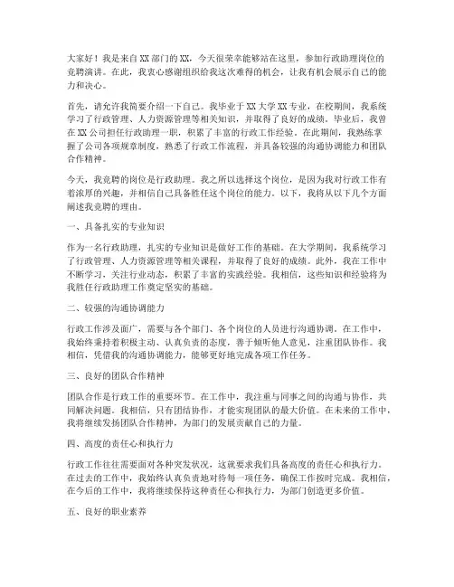 行政助理竞聘岗位演讲稿