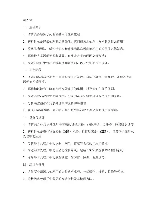 污水厂面试题目(3篇)