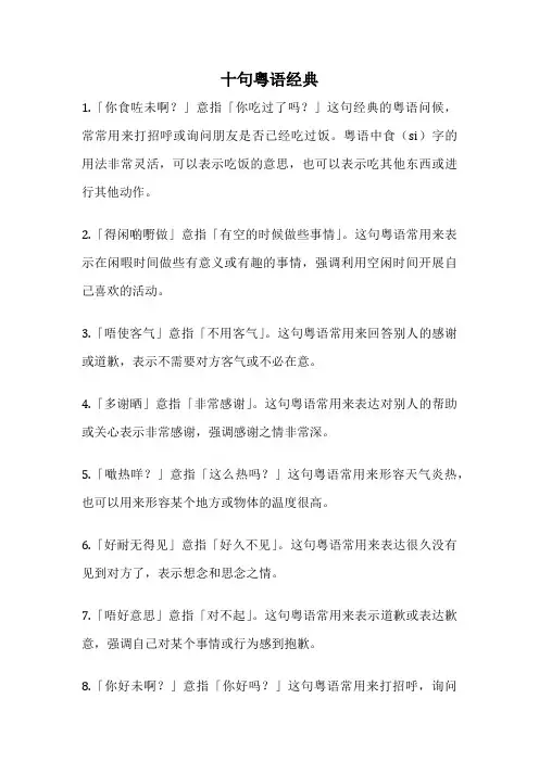 十句粤语经典