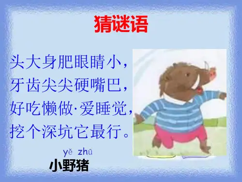 语文一年级下册《三个小伙伴》精品课件