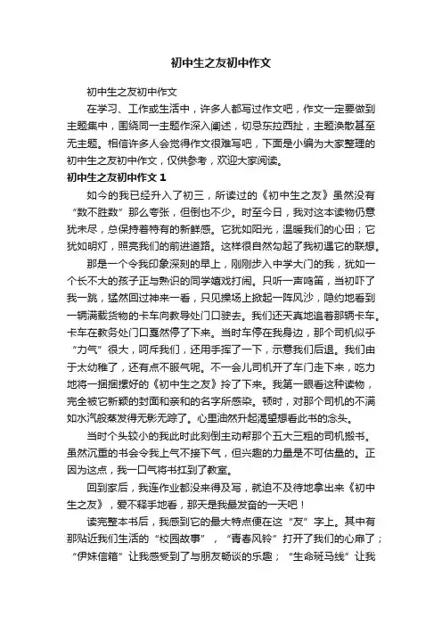 初中生之友初中作文