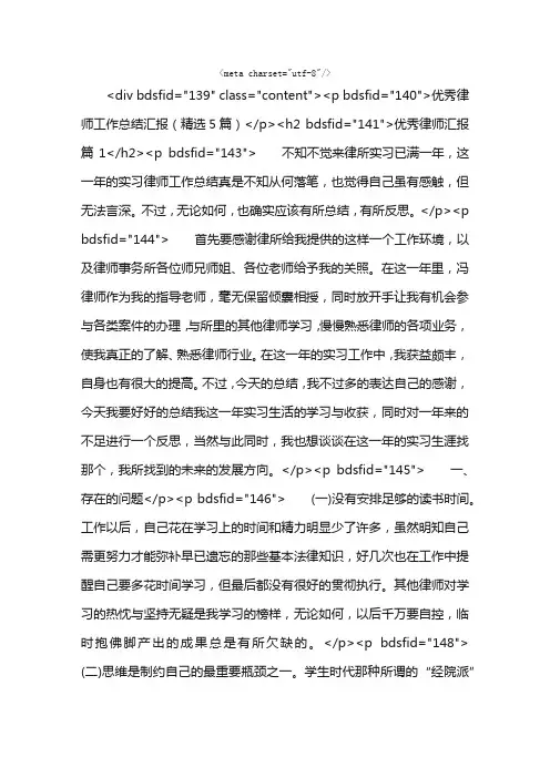 优秀律师工作总结汇报（精选5篇）