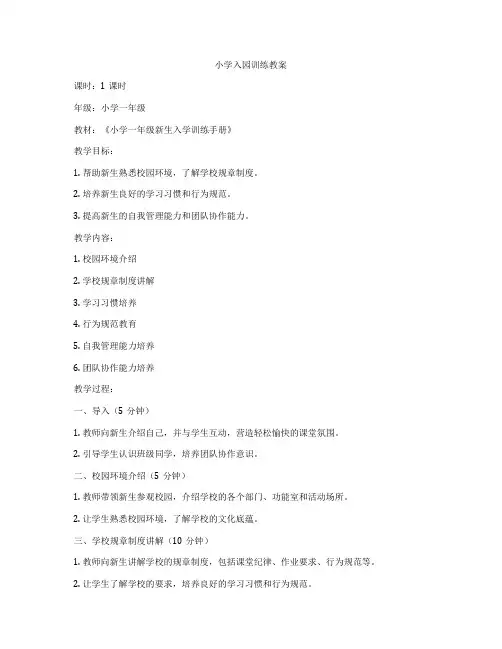 小学入园训练教案