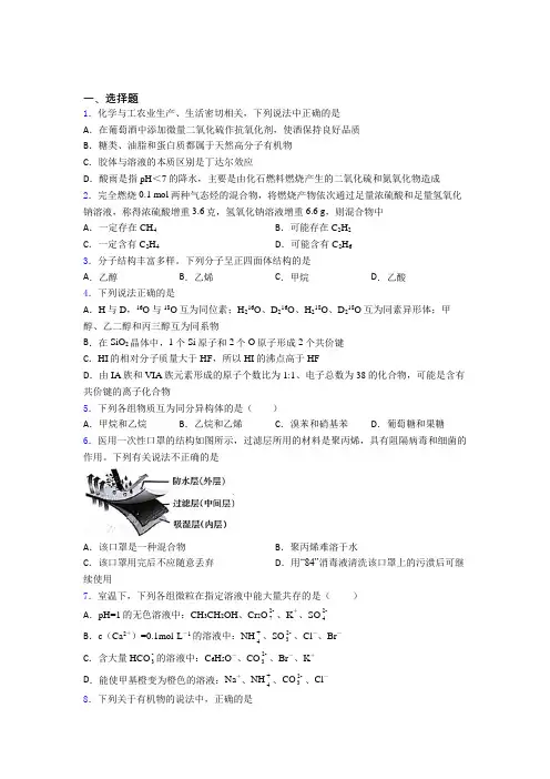 高中化学必修二第七章《有机化合物》