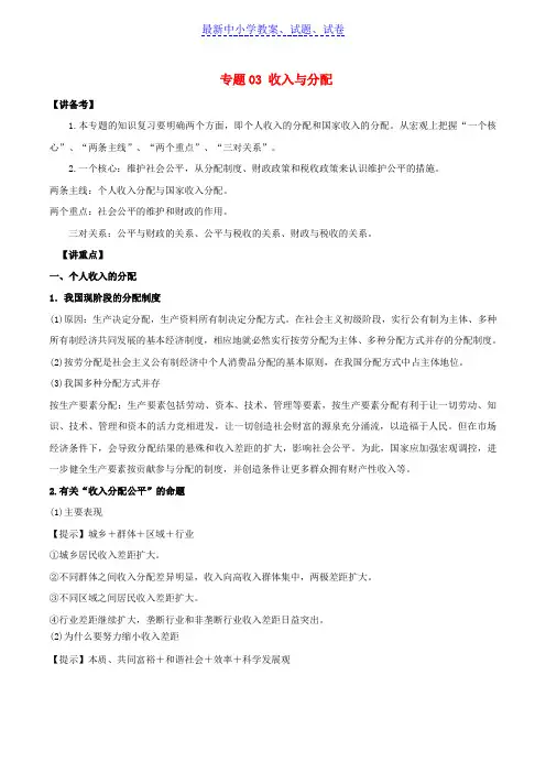 2019年高考政治二轮复习专题03收入与分配讲含解析