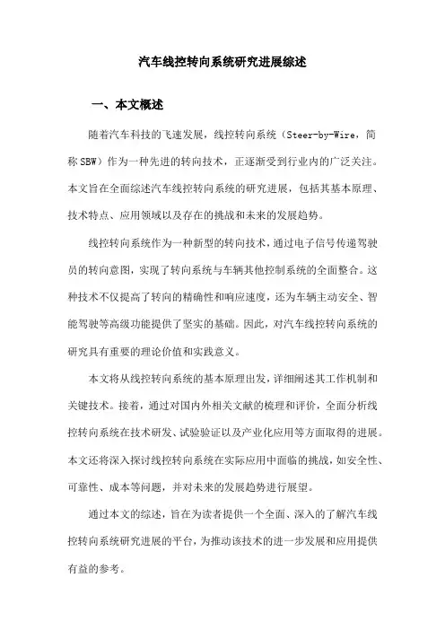 汽车线控转向系统研究进展综述