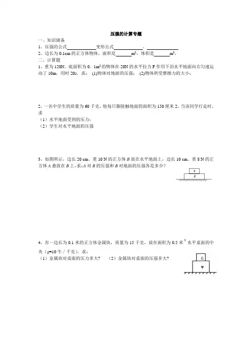 压强的计算专题