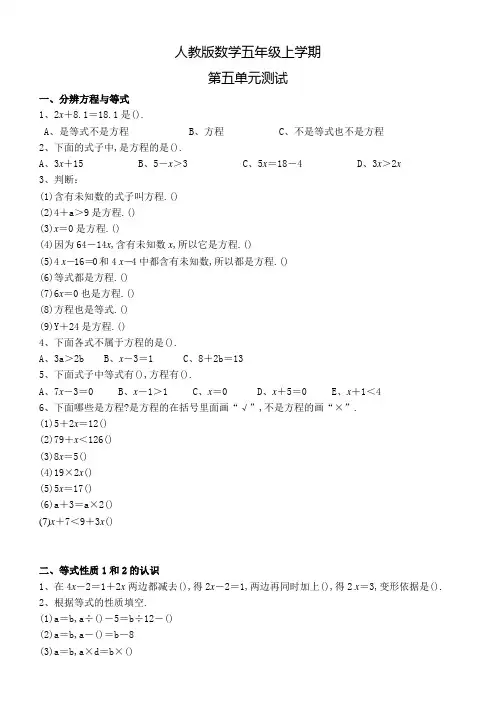 人教版数学五年级上册《第五单元综合检测题》含答案