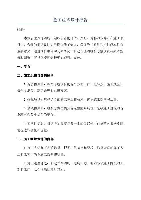 施工组织设计报告