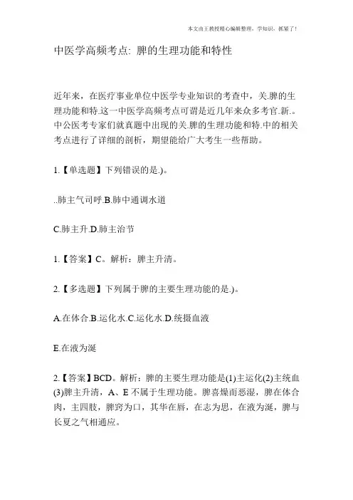 中医学高频考点：脾的生理功能和特性