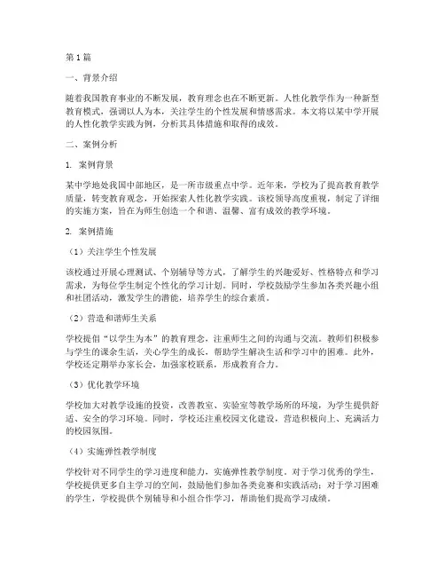 人性化教学实践案例分析(3篇)