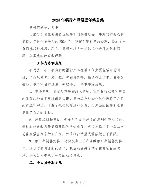 2024年银行产品经理年终总结