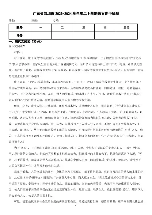 广东省深圳市2023-2024学年高二上学期语文期中试卷( 含答案)