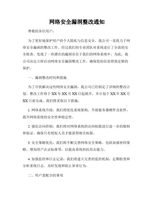 网络安全漏洞整改通知