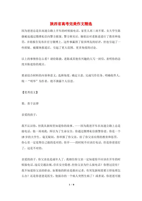 陕西省高考完美作文精选
