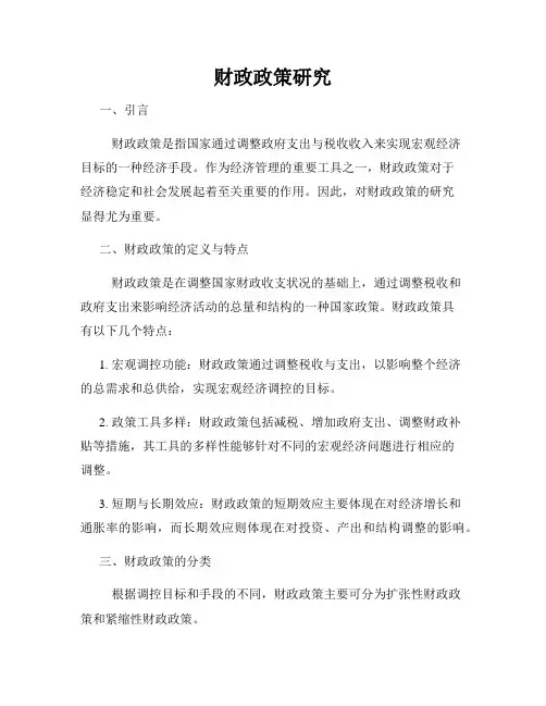 财政政策研究
