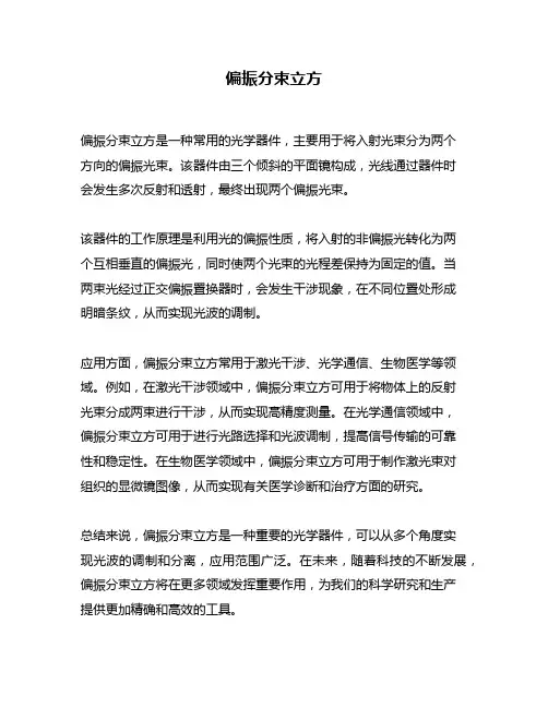 偏振分束立方
