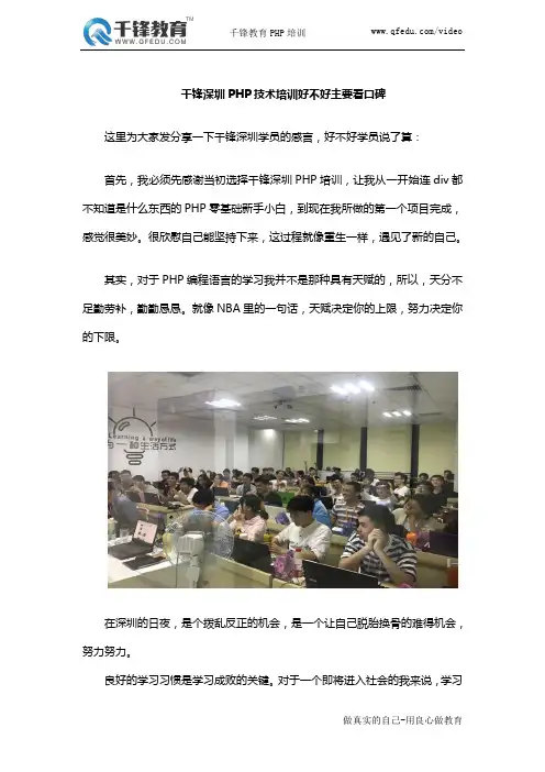 千锋深圳PHP技术培训好不好主要看口碑