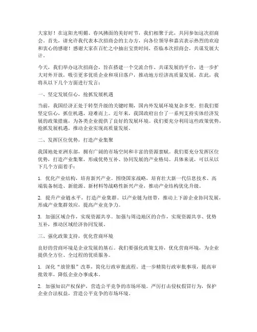 招商会座谈交流发言稿