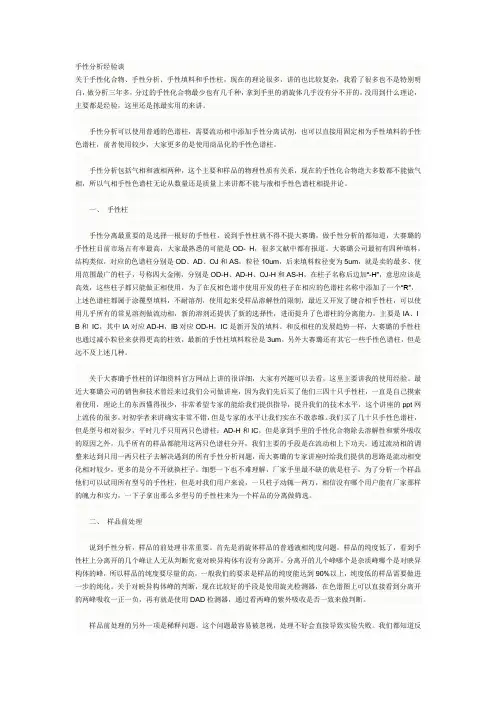 手性分析之经验谈