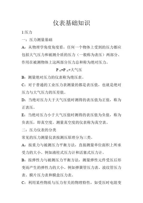仪表基础知识
