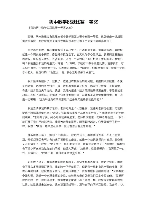 初中数学说题比赛一等奖