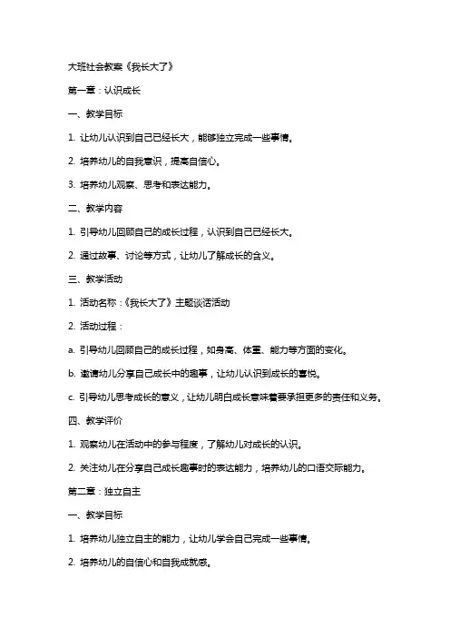 大班社会教案《我长大了》