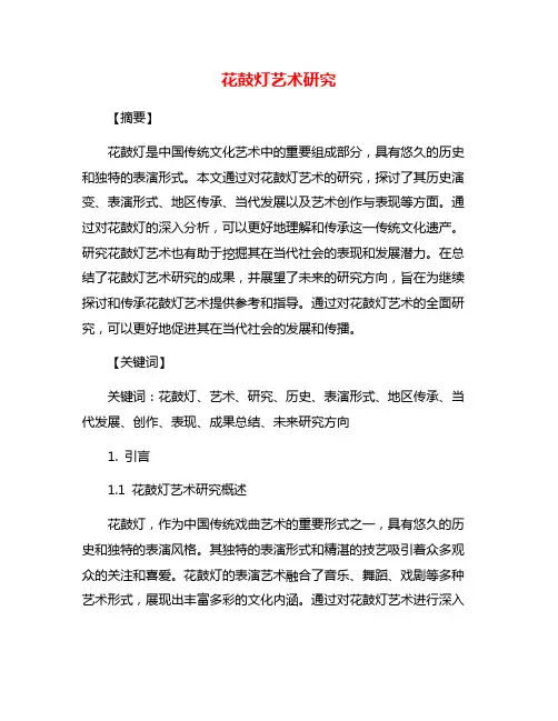 花鼓灯艺术研究
