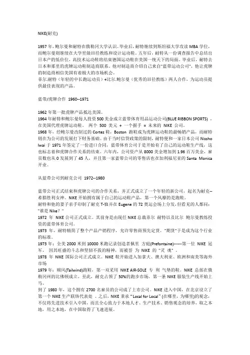 NIKE的历史