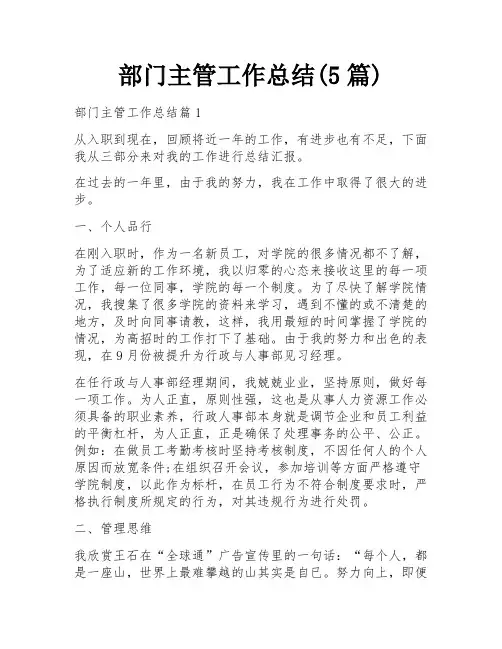 部门主管工作总结(5篇)